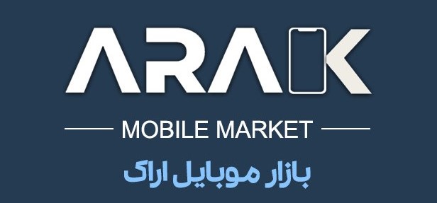 موبایل مارکت اراک | فروشگاه